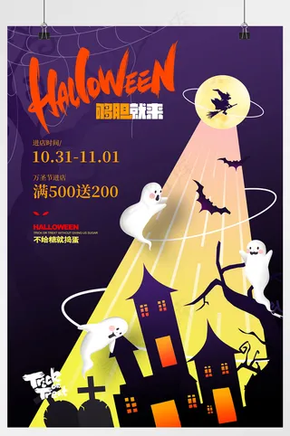 创意光束万圣夜促销海报