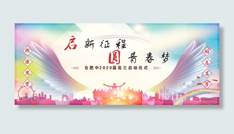 高三誓师大会高三百日冲刺奋斗展架cdr矢量模版下载