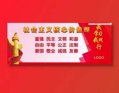 *核心 价值观 社会价值观 *核心 价值观 社会价值观