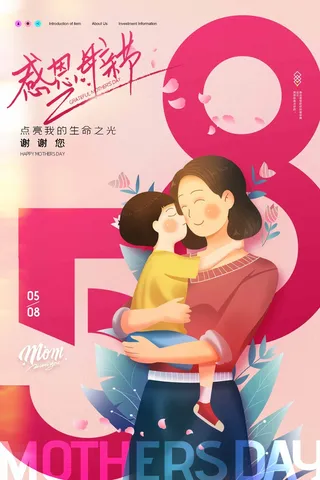 母亲节 母亲节促销海报