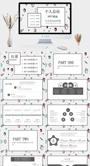 菲斯风格个人总结创意PPT模板预览图