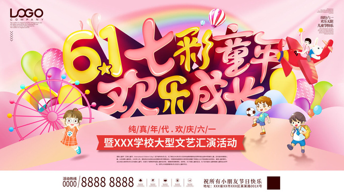 六一儿童节快乐主题商场电商宣传促销海报展板模板PSD设计素材