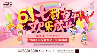 六一儿童节快乐主题商场电商宣传促销海报展板模板PSD设计素材