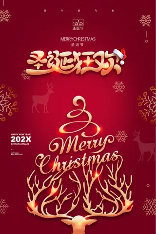 圣诞狂欢海报PSD源文件