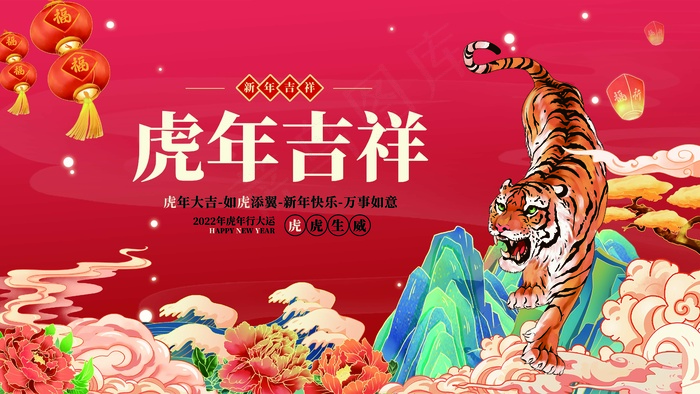 虎年 春节海报
