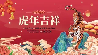 虎年 春节海报