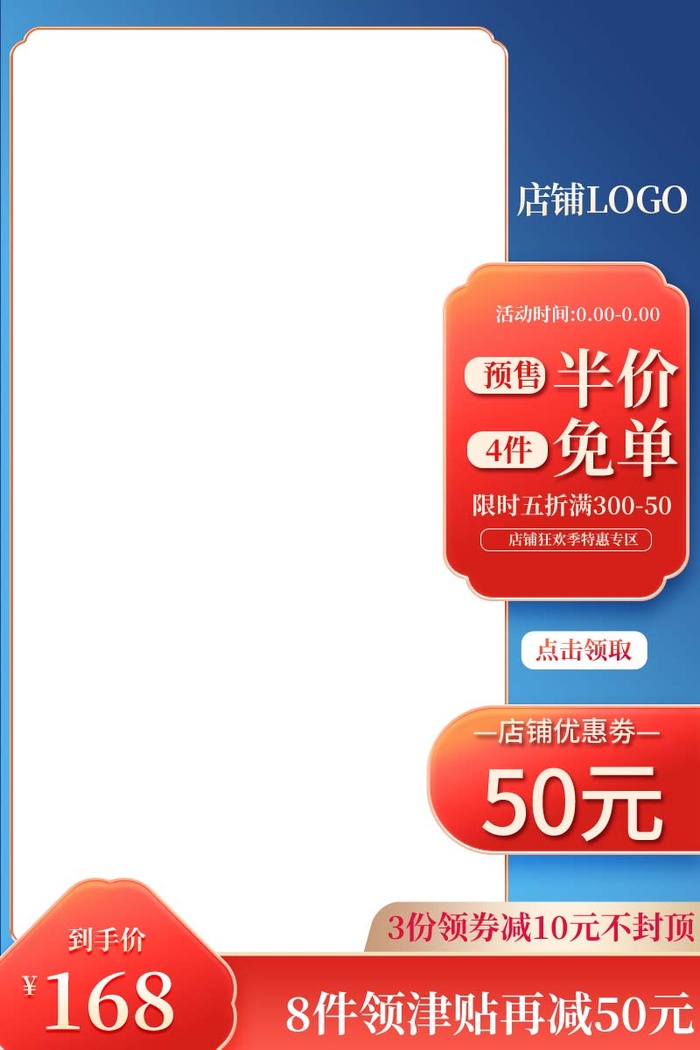 电商主图 网店活动主图psd模版下载