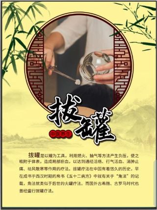 拔罐健康养生养生展板中医艾灸中医拔罐中医刮痧中医养生海报