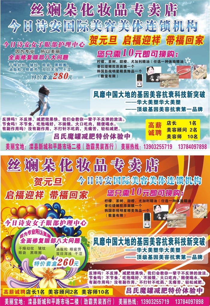 平面广告设计印刷品今日诗安化妆品美容活动