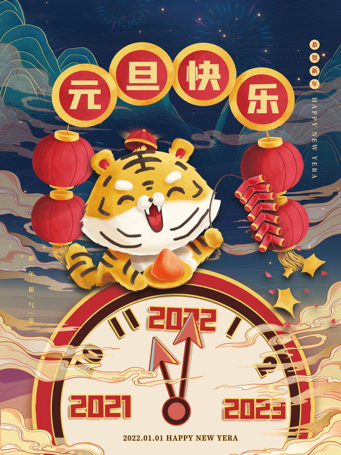 2022背景虎年春节背景海报psd模版下载