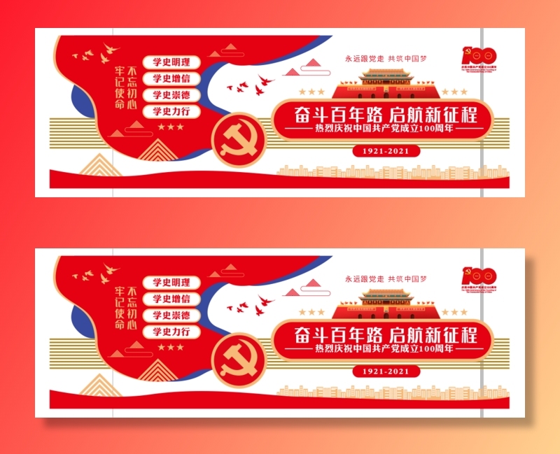 党建党史文化墙源文件CDR平面效果图cdr矢量模版下载