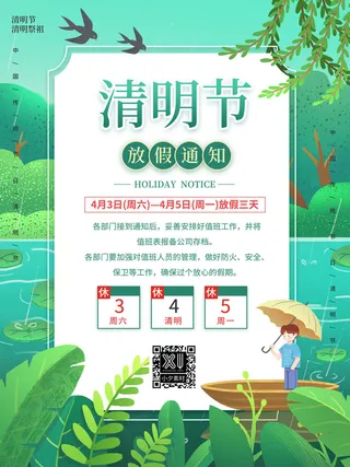 中国传统民族风清明节放假通知海报平面广告节日模板PSD设计素材