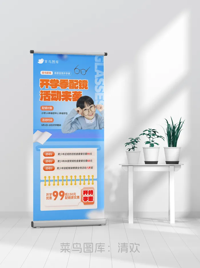 蓝色开学季视力测试眼睛店配镜营销海报psd模版下载
