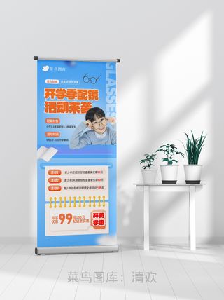蓝色开学季视力测试眼睛店配镜营销海报