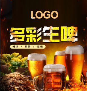 冰镇啤酒 啤酒节