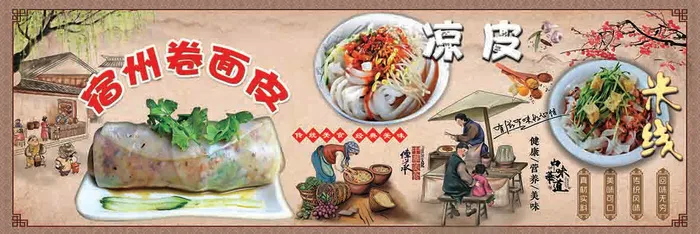 卷面皮 米线 凉皮海报psd模版下载