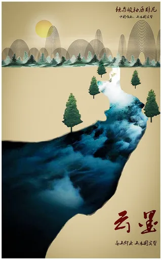 云墨山水房地产