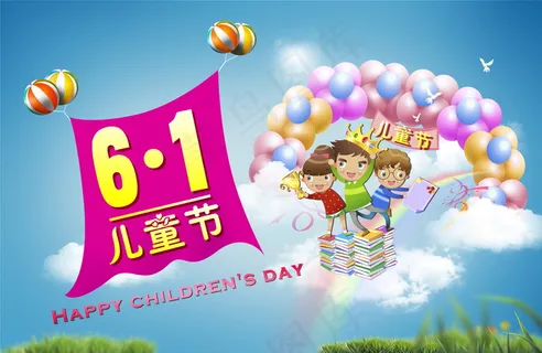 6.1儿童节图片