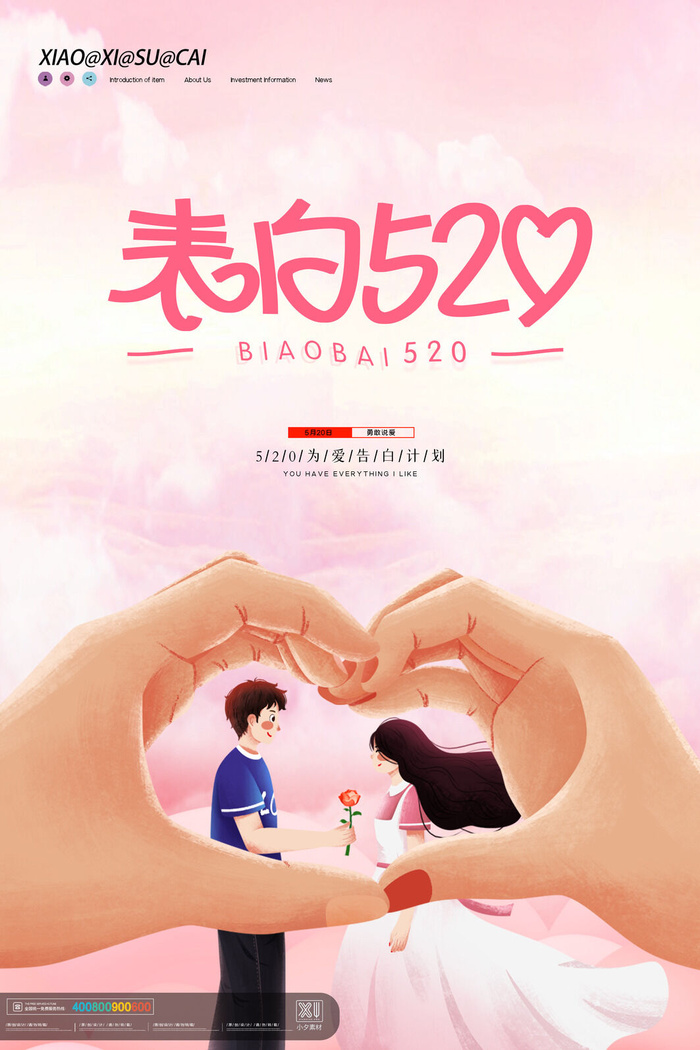唯美浪漫520情人节主题活动宣传促销海报展板模板PSDAI设计素材