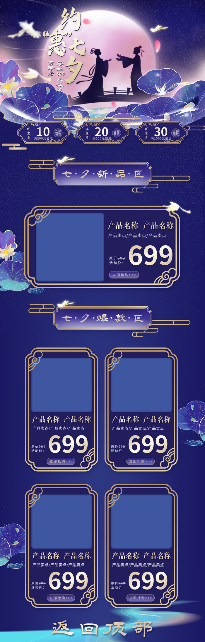 七夕节首页设计深色首页国潮风格