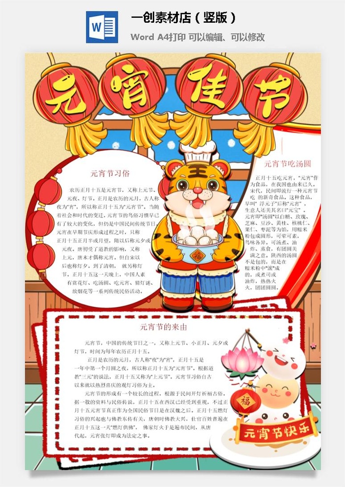卡通2022年虎年春节新年寒假元旦手抄报素材