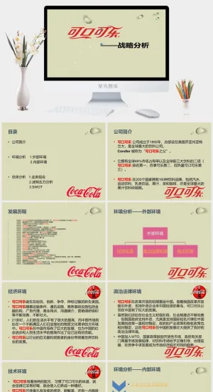 公司企业战略管理PPT模板