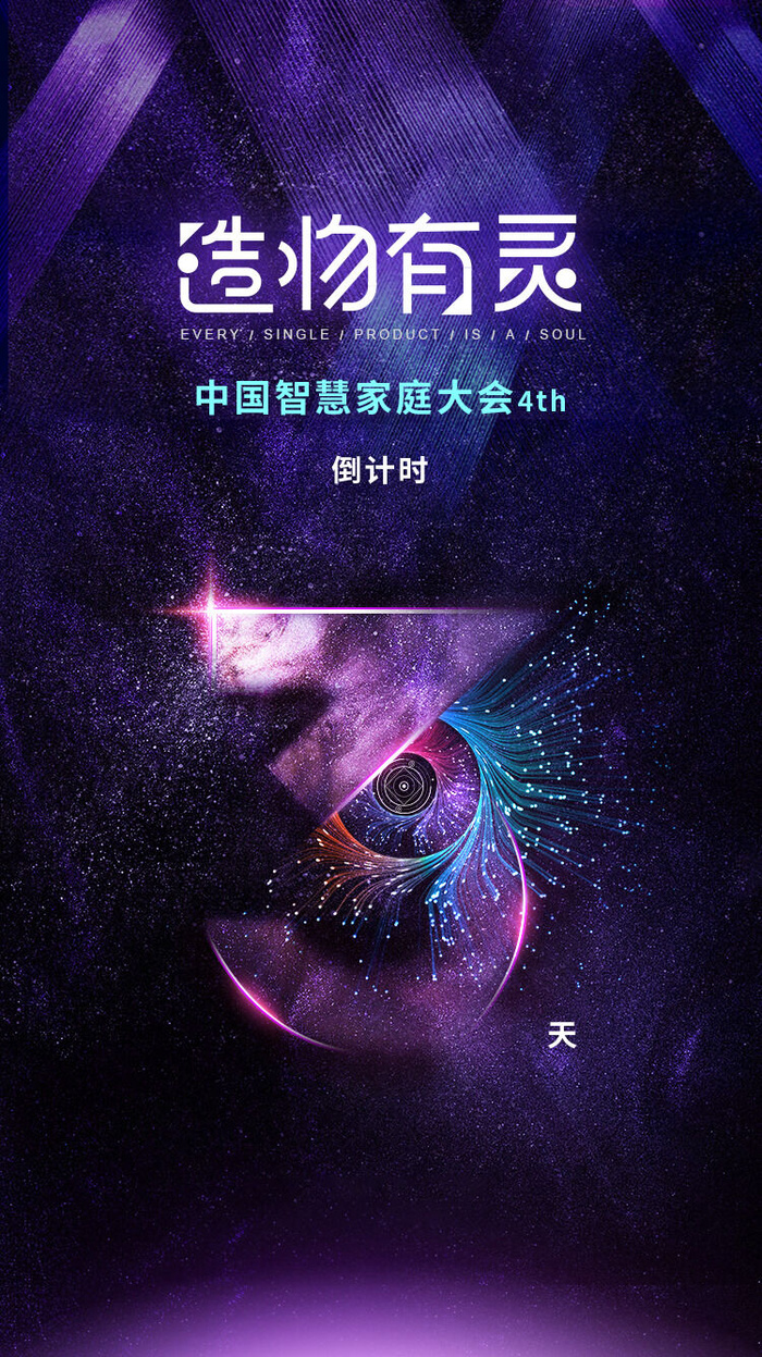 创意酷炫倒计时活动海报psd模版下载