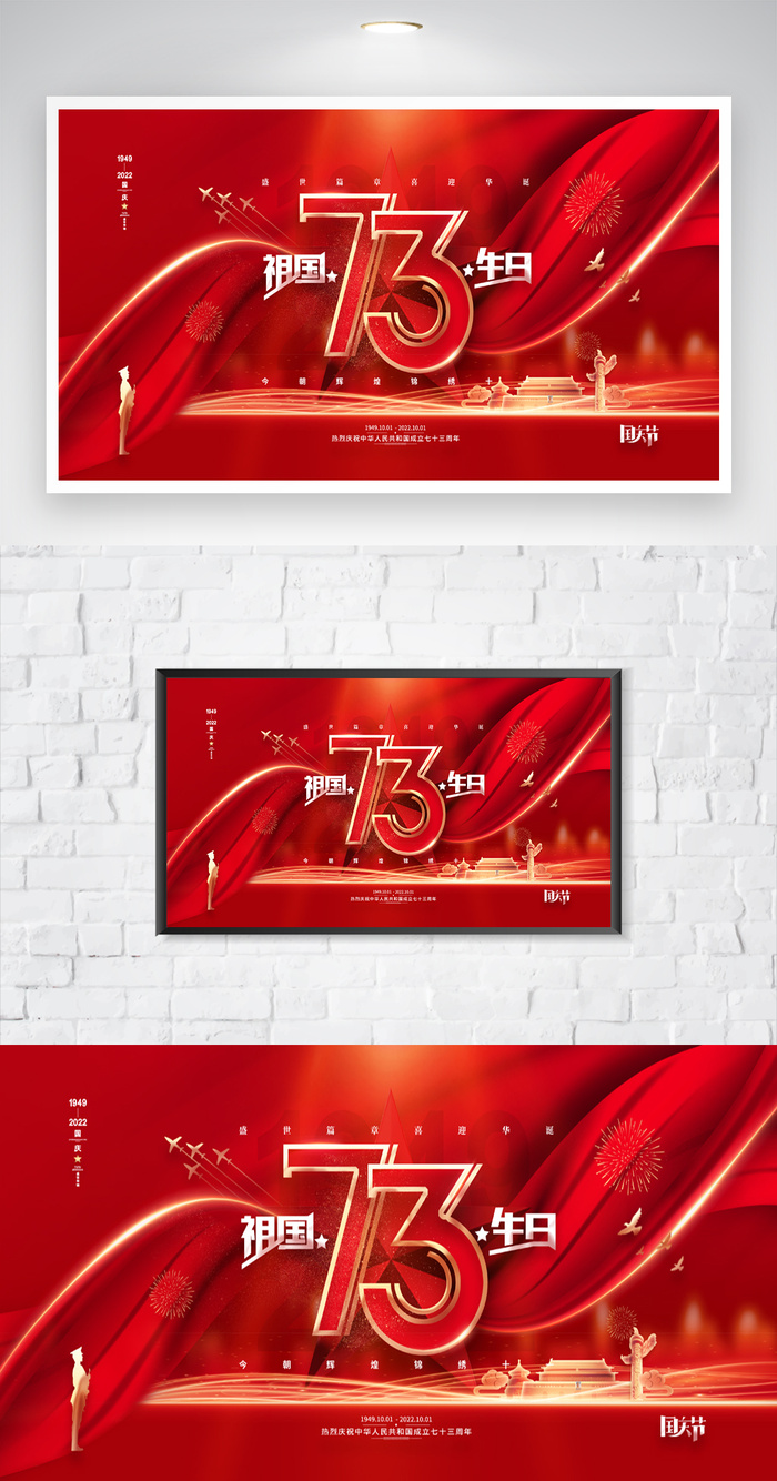 红色高端国庆节活动图片