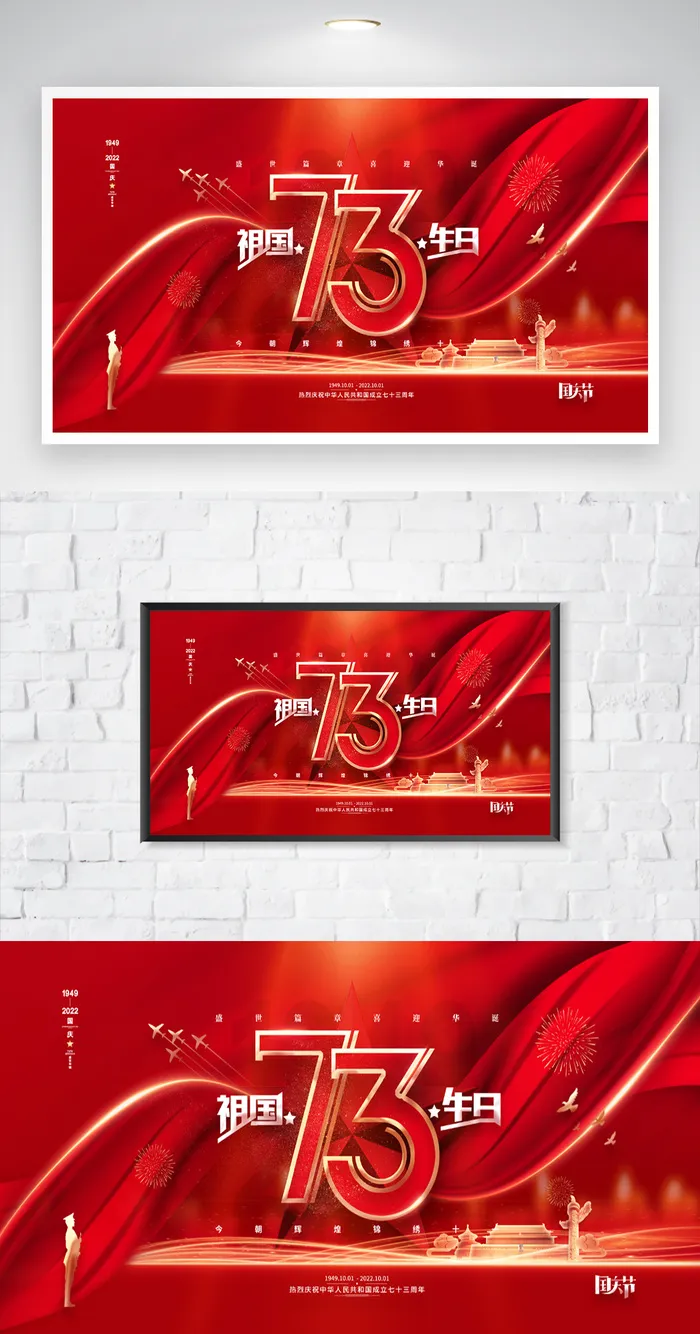 红色高端国庆节活动图片psd模版下载