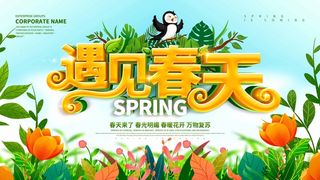 春天 春天促销海报