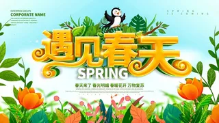 春天 春天促销海报