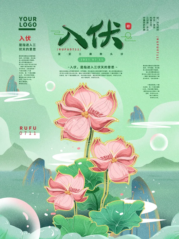 入伏三伏天原创插画动态宣传海报psd模版下载