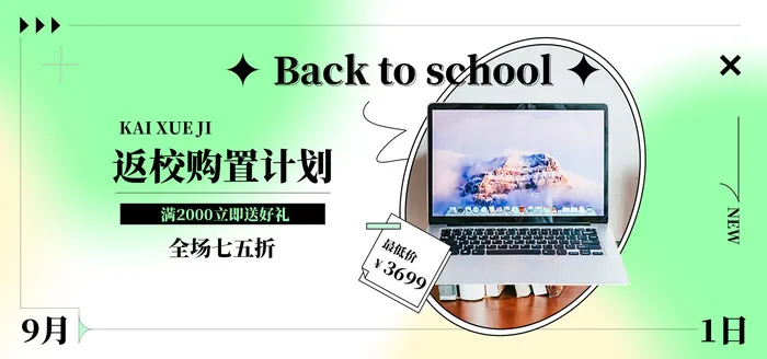 返校装备直播间电商banner海报psd模版下载