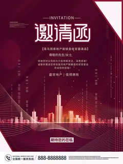 新年公司企业科技互联网年会面试邀请函海报模板PSD设计素材