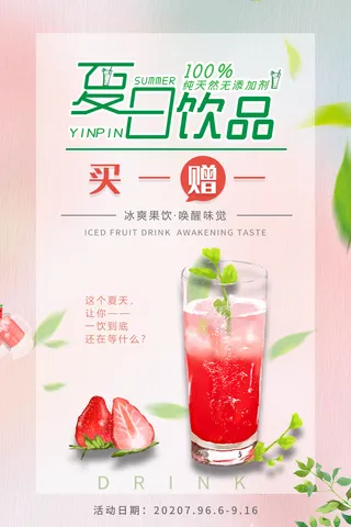 奶茶海报果汁水果茶海报创意时尚草莓