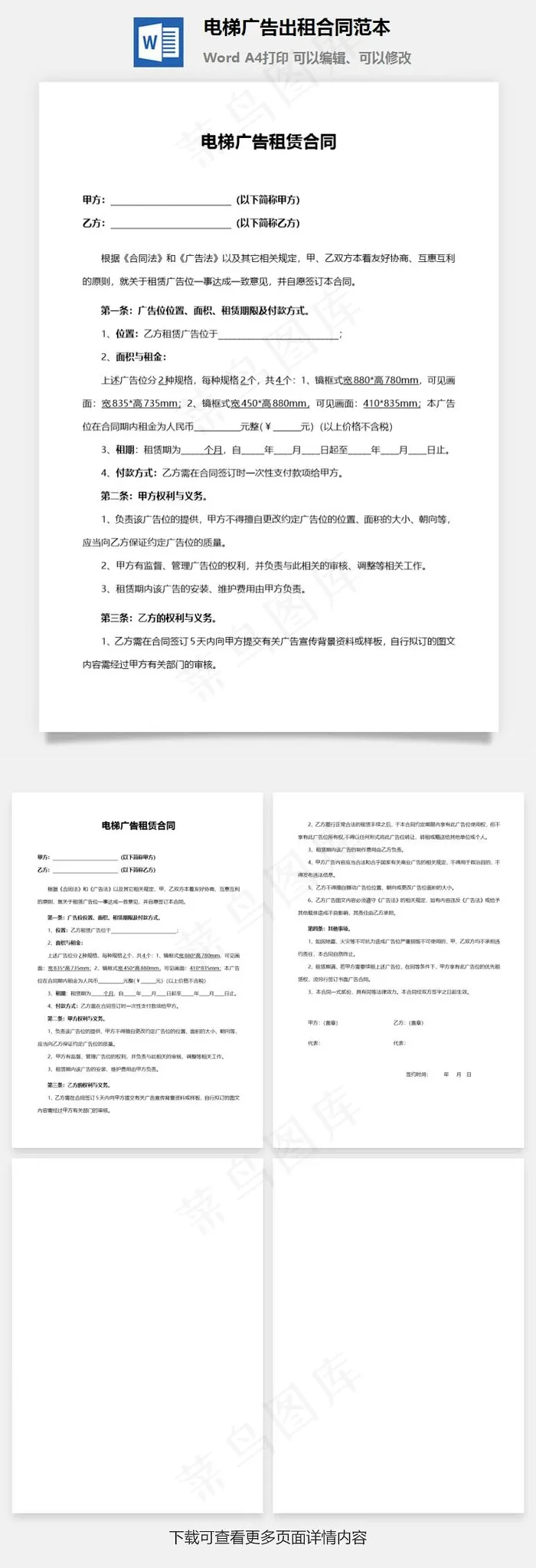 电梯广告出租合同范本