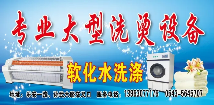 洗涤行业洗 洗涤机 干洗机图片psd模版下载
