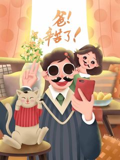 父亲节 父亲节宣传促销