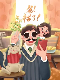 父亲节 父亲节宣传促销