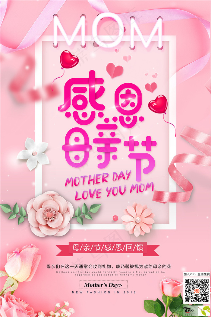 母亲节海报 psd模版下载