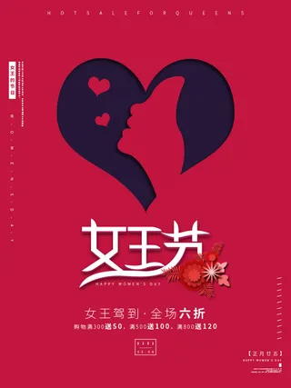 三八38妇女节女神女王节商场电商宣传促销节日海报模板PSD素材