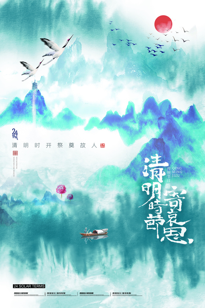 中国风祭祖追思清明节传统文化节日宣传海报