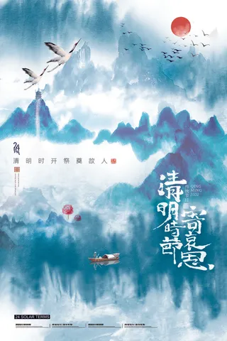 中国风祭祖追思清明节传统文化节日宣传海报