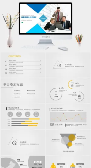 几何图形创意商务大图封面项目企划书简约大气商务ppt模板预览图