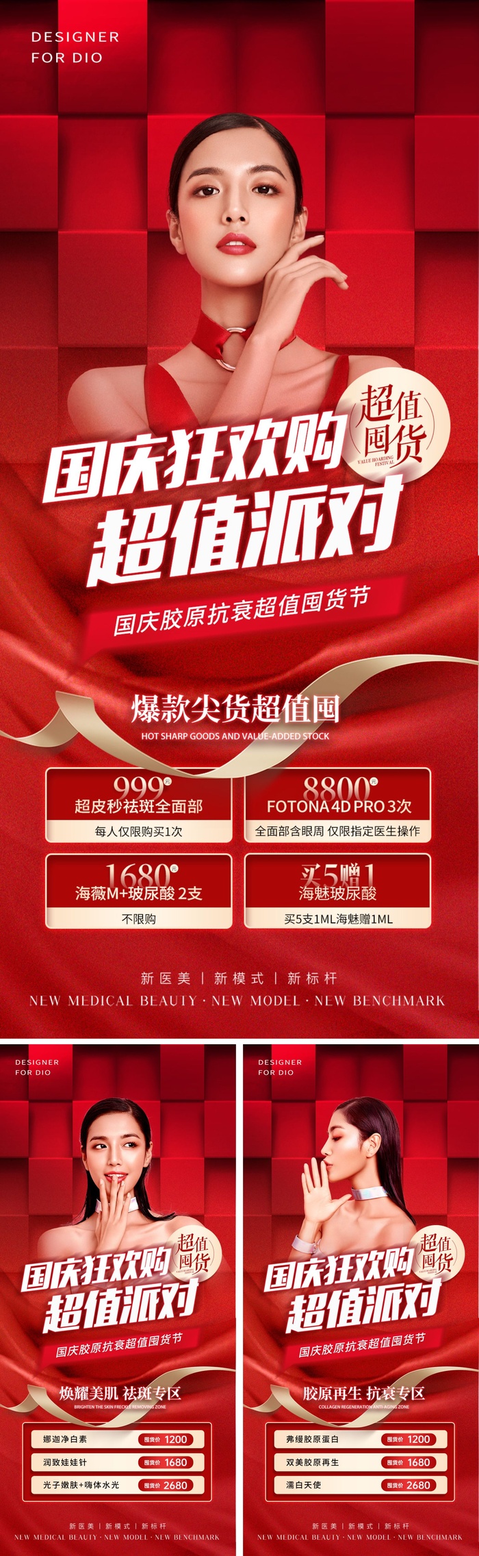 医美国庆促销红金系列海报psd模版下载
