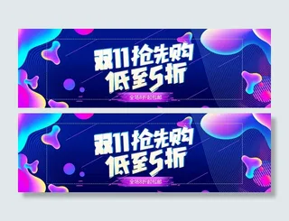 双十一广告促销活动电商海报