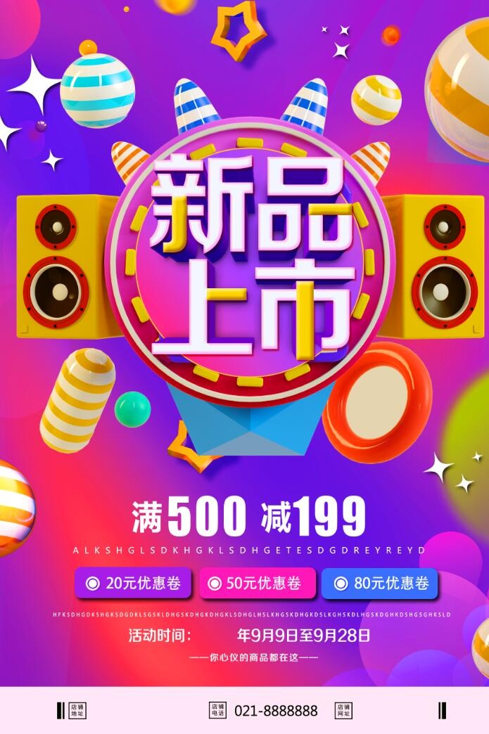 新品上市图片psd模版下载