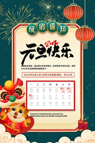 2022背景虎年春节背景海报