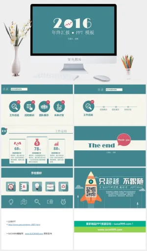 2016简约扁平化工作总结 商务汇报ppt模板预览图
