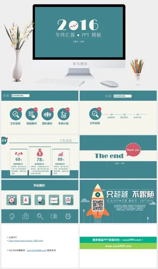 2016简约扁平化工作总结 商务汇报ppt模板